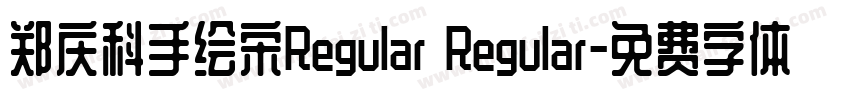 郑庆科手绘宋Regular Regular字体转换